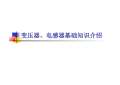 开云 开云体育官网变压器基础施工图图集下载_变压器基础施工图怎么画_PPT电子版-淘豆网(图2)