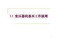 开云 开云体育官网变压器基础施工图图集下载_变压器基础施工图怎么画_PPT电子版-淘豆网(图3)