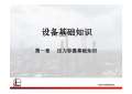 开云 开云体育官网变压器基础施工图图集下载_变压器基础施工图怎么画_PPT电子版-淘豆网(图6)