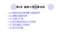 开云 开云体育官网变压器基础施工图图集下载_变压器基础施工图怎么画_PPT电子版-淘豆网(图7)