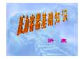开云 开云体育官网变压器基础施工图图集下载_变压器基础施工图怎么画_PPT电子版-淘豆网(图8)
