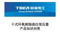 开云 开云体育官网变压器基础施工图图集下载_变压器基础施工图怎么画_PPT电子版-淘豆网(图17)