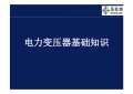 开云 开云体育官网变压器基础施工图图集下载_变压器基础施工图怎么画_PPT电子版-淘豆网(图20)