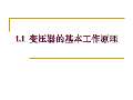 开云 开云体育官网变压器基础施工图图集下载_变压器基础施工图怎么画_PPT电子版-淘豆网(图29)
