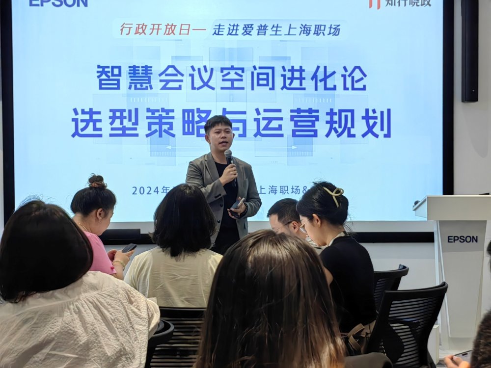 高效会议空间进化论：爱普生商用投影携手知行晓政共绘办公空间Kaiyun 开云体育新体验新未来(图3)
