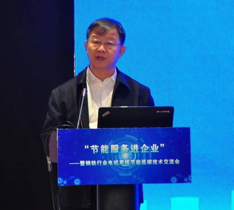 开云 开云体育平台“节能服务进企业”——暨钢铁行业电机系统节能低碳技术交流会在河北武安顺利召开(图4)