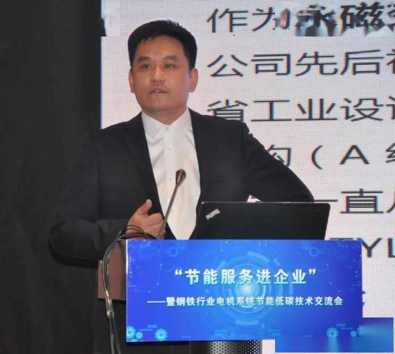开云 开云体育平台“节能服务进企业”——暨钢铁行业电机系统节能低碳技术交流会在河北武安顺利召开(图10)