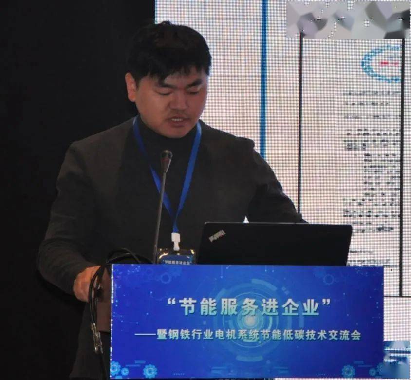 开云 开云体育平台“节能服务进企业”——暨钢铁行业电机系统节能低碳技术交流会在河北武安顺利召开(图11)