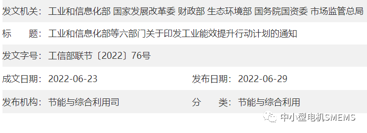 【新时达】电机能效提升：2035年新Kaiyun 开云体育增高效节能电机占比70%以上
