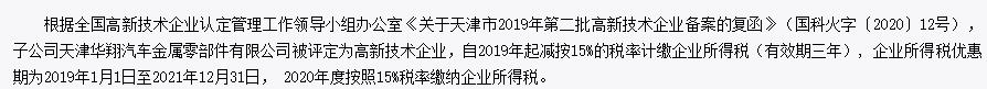 宁波华翔子公司天津被罚开云体育 Kaiyun.com 官网入口 使用未经定期检验的压力容器