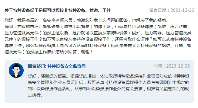 市场监管总局公众留言问答之压力容器篇（1）Kaiyun 开云(图3)