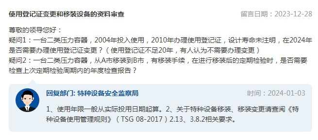 市场监管总局公众留言问答之压力容器篇（1）Kaiyun 开云