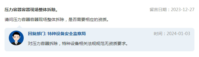 市场监管总局公众留言问答之压力容器篇（1）Kaiyun 开云(图2)