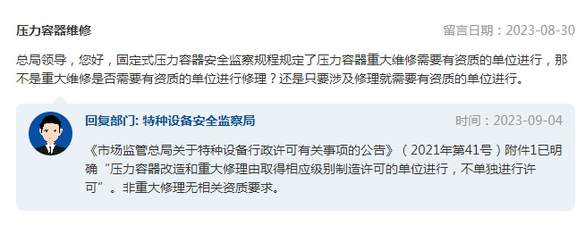 市场监管总局公众留言问答之压力容器篇（1）Kaiyun 开云(图4)