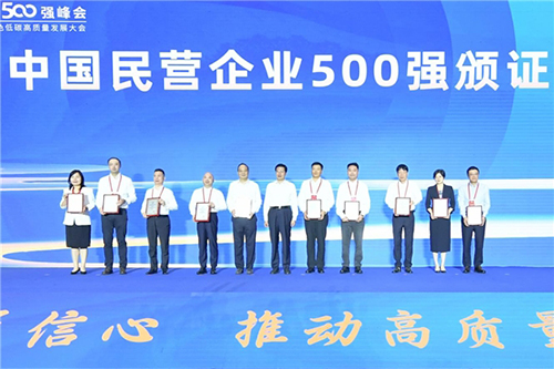 华通控股集团荣登中国民营企业500强开云体育 Kaiyun.com 官网入口(图2)