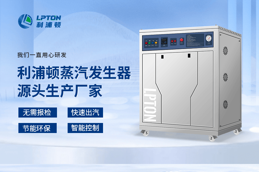 开云体育 开云官网2024蒸汽发生器十大品牌生产厂家排行国内蒸汽发生器品牌汇总