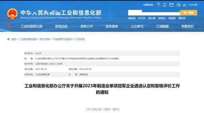 第八批制造业单项冠军我会推荐的会员单位开云 开云体育平台入选！（二）