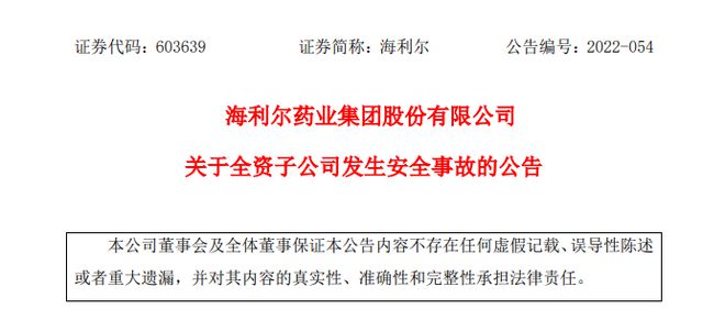 开云体育 开云平台知名药企突发安全事故：2人死亡、全面停产！