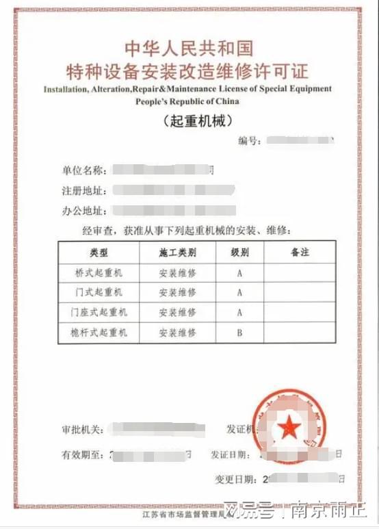开云体育 开云官网起重机械安装资质办理需要哪些资料 雨正认证(今日更新中)(图3)