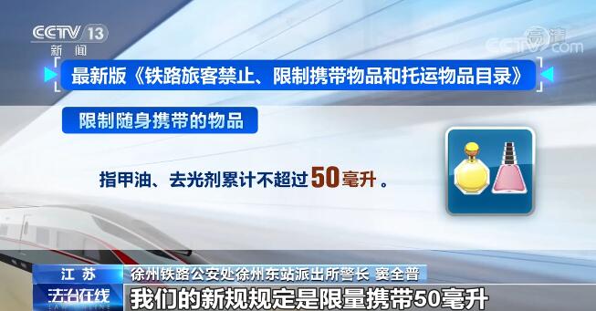 关注铁路新规施Kaiyun 开云行 乘火车可携带物品有了新变化(图5)