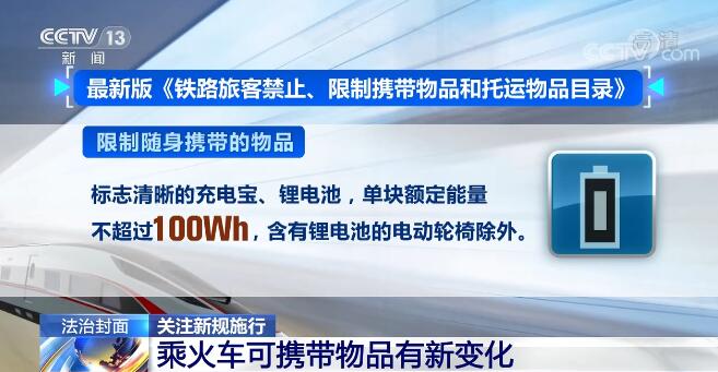 关注铁路新规施Kaiyun 开云行 乘火车可携带物品有了新变化(图6)