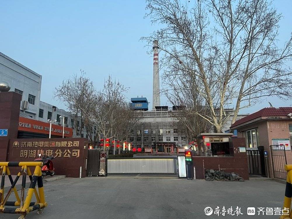 山开云 开云体育官网东首座热电厂即将拆迁！大明湖畔“矗立”41载 为蓝天推出历史舞台