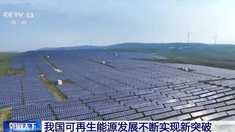 总装机超16亿开云体育 开云官网千瓦！我国可再生能源发展新突破+1+1(图3)