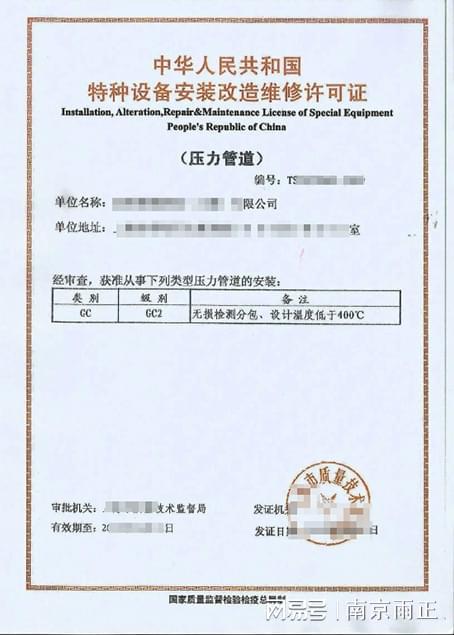 Kaiyun 开云燃气管道施工许可证燃气管道安装资质该怎么办理？雨正已更新(图3)
