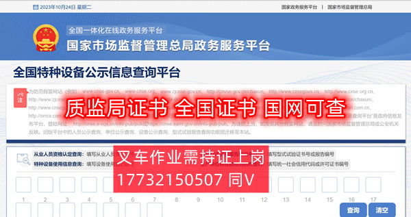 全国叉车证官网上查询入口开云 开云体育平台