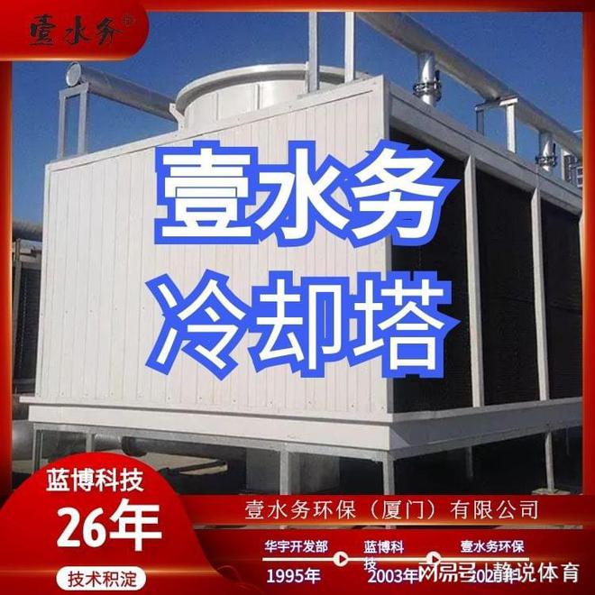 常州横流闭式冷却塔公司七台河泉Kaiyun 开云体育州鲤城区壹水务冷却塔