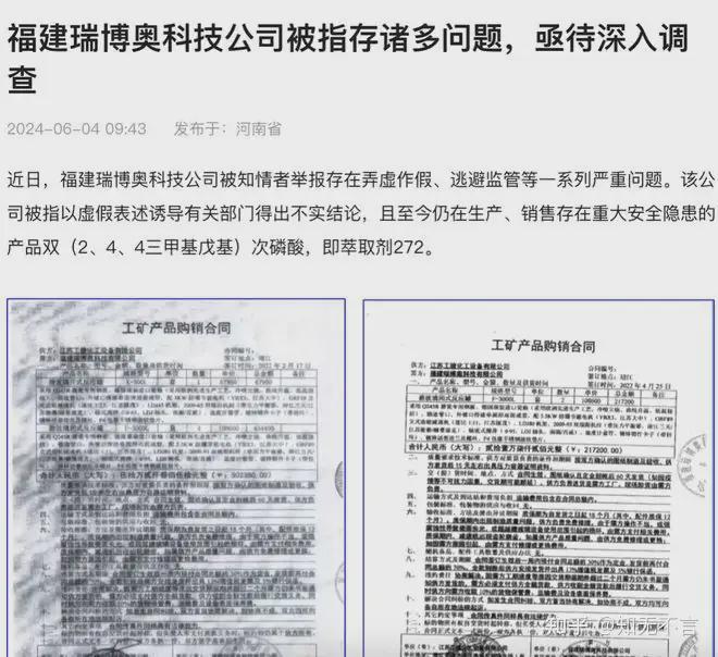 Kaiyun 开云体育福建瑞博奥科技公司被指存诸多问题亟待深入调查(图3)