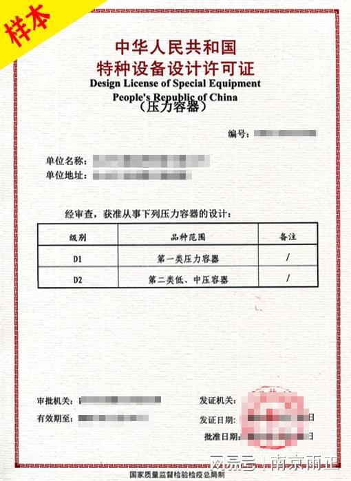 D类压力容器制造许可开云体育 开云平台证在什么部门办理的？雨正(2024更新成功)(图3)