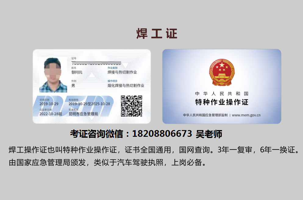 焊工证及焊工特种作业操作证基本知识须知开云体育 开云平台
