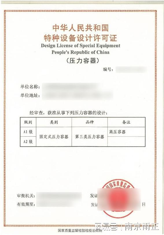 Kaiyun 开云体育压力容器制造许可证等级解析 (上新2024已更新)(图3)