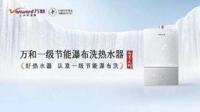 万和热水器JSQ30-16YL33开云 开云体育平台获“技术先锋”奖 一级节能每年省441元(图2)