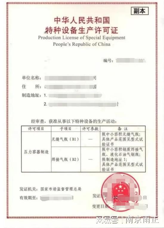 开云APP 开云官网入口办理气瓶制造许可证级别步骤 雨正23秒前更新(图3)